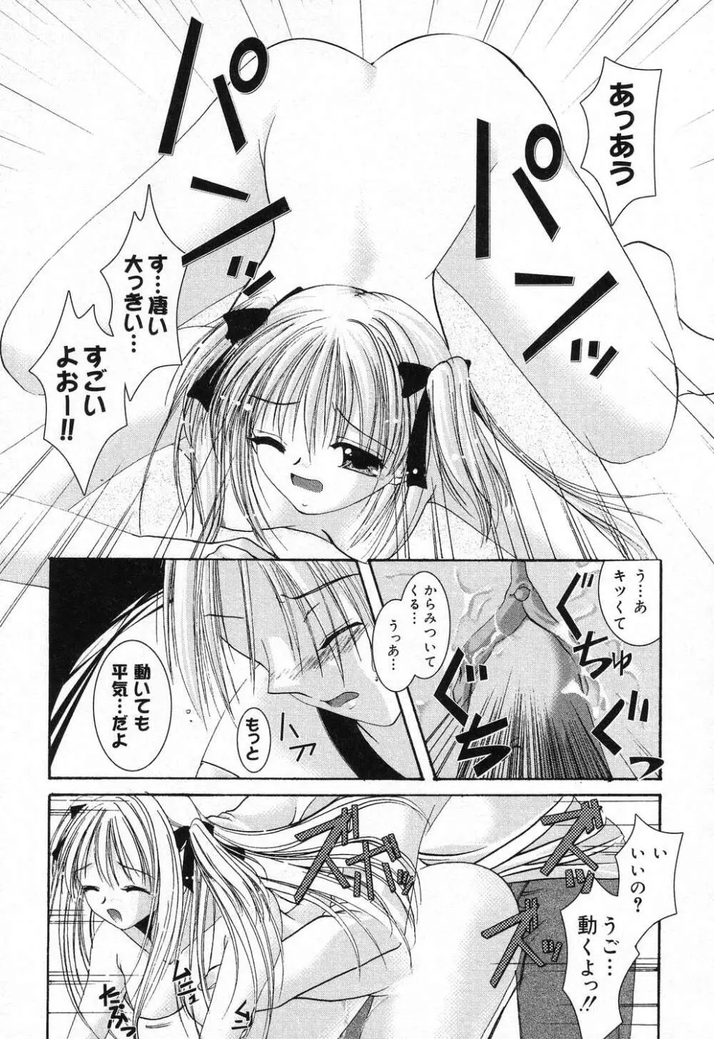 ぴゅあぷちっと Vol.21 Page.82