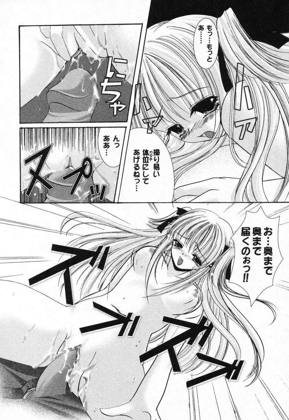 ぴゅあぷちっと Vol.21 Page.83