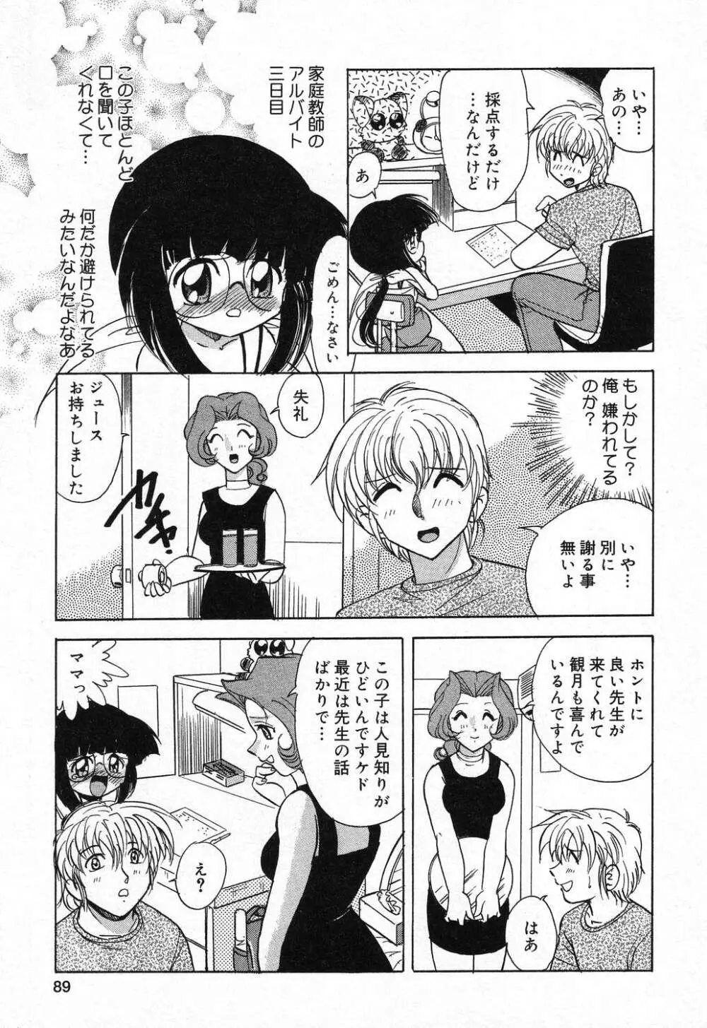 ぴゅあぷちっと Vol.21 Page.90