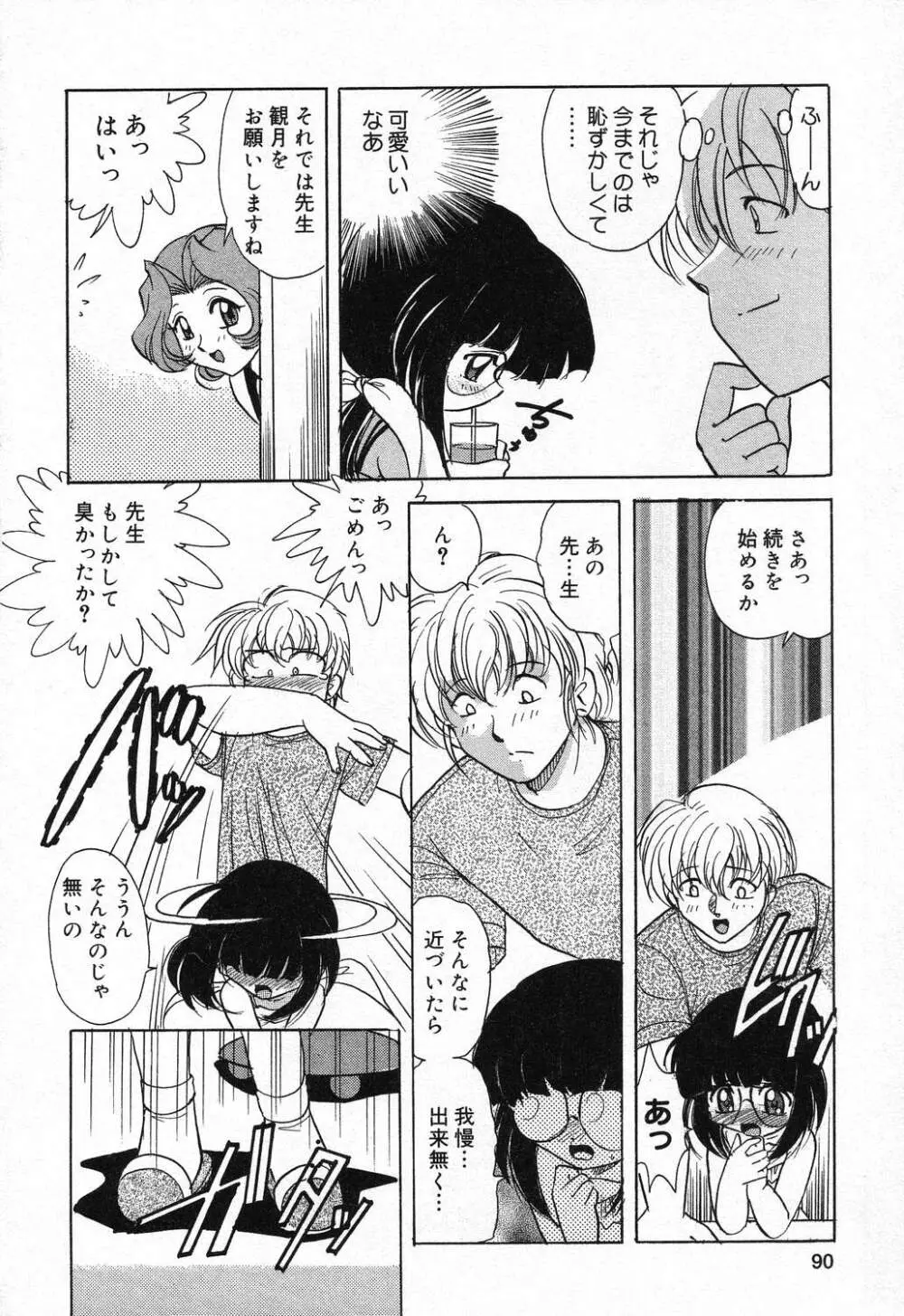 ぴゅあぷちっと Vol.21 Page.91