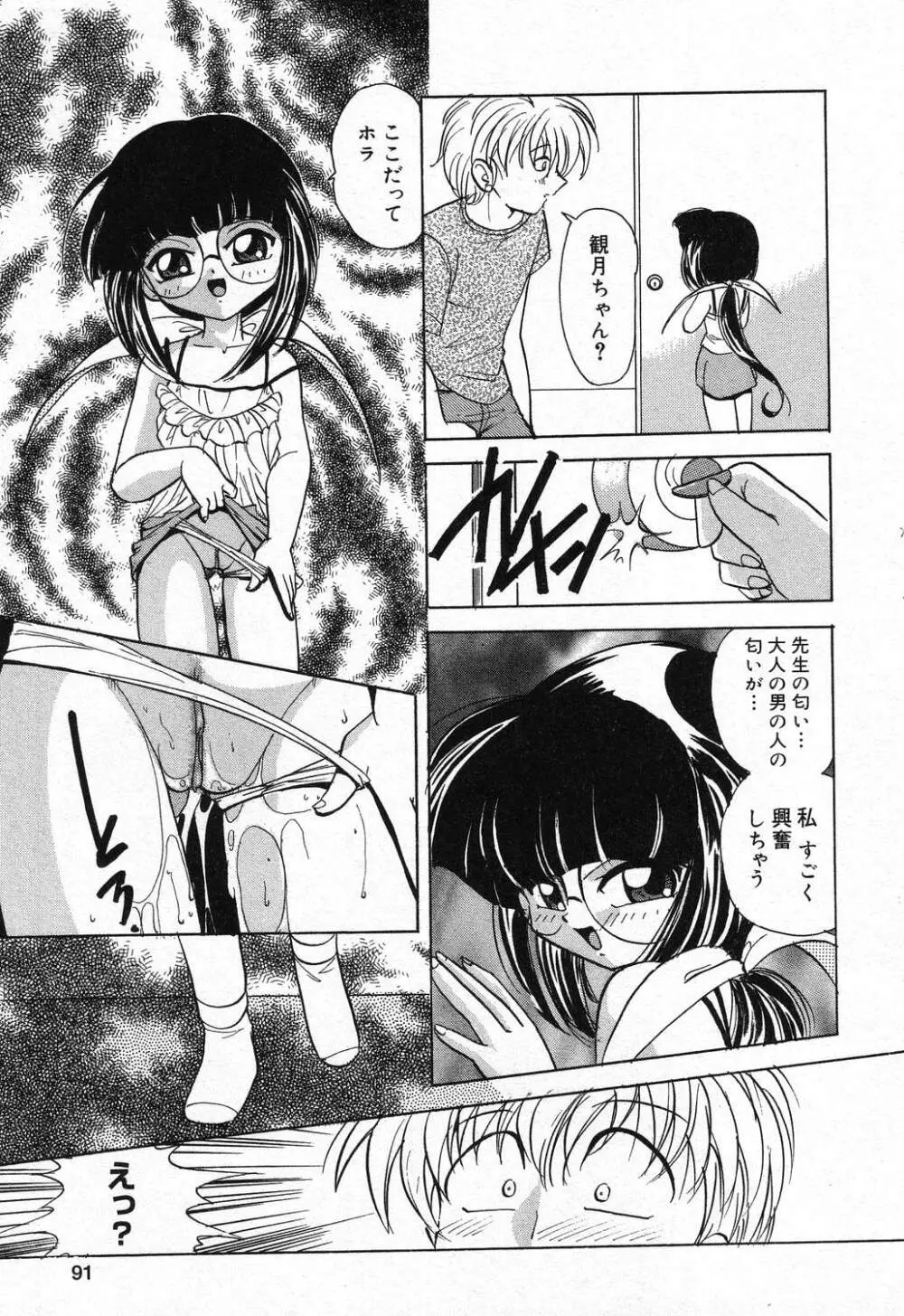 ぴゅあぷちっと Vol.21 Page.92