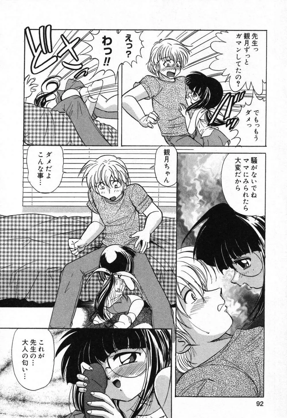 ぴゅあぷちっと Vol.21 Page.93