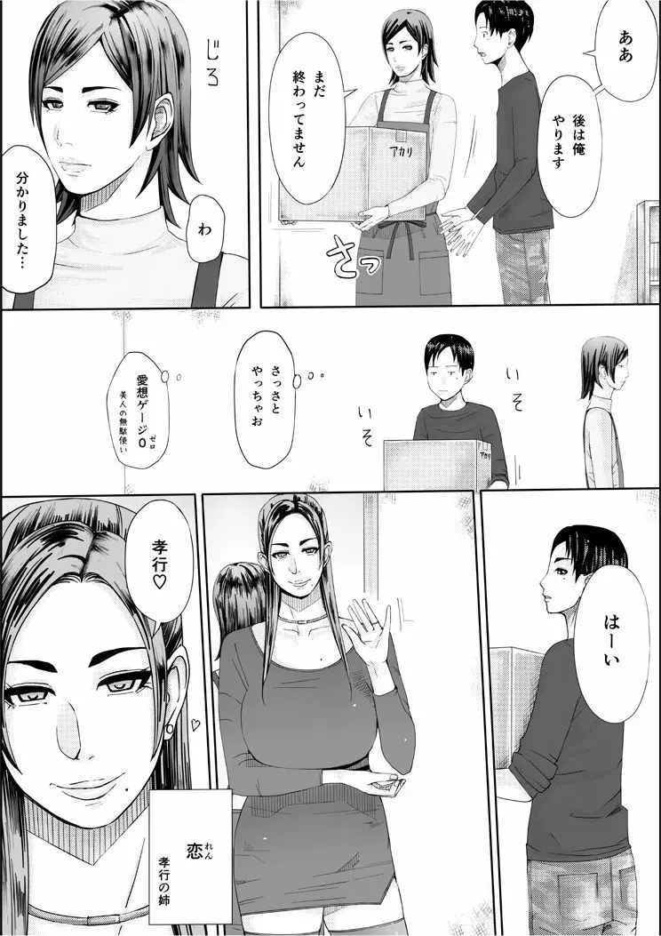 色ノ家 -人妻がセックスする本II- Page.23