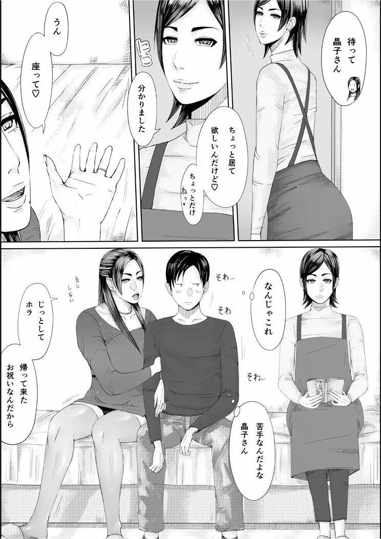 色ノ家 -人妻がセックスする本II- Page.25