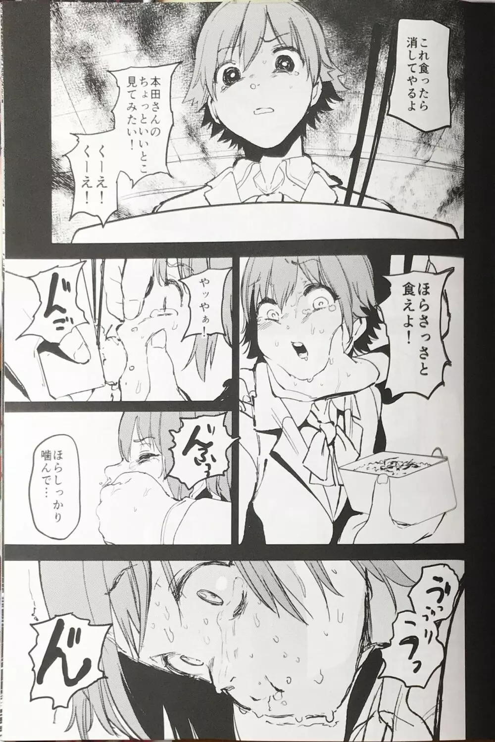 オレンジリストバンド Page.8