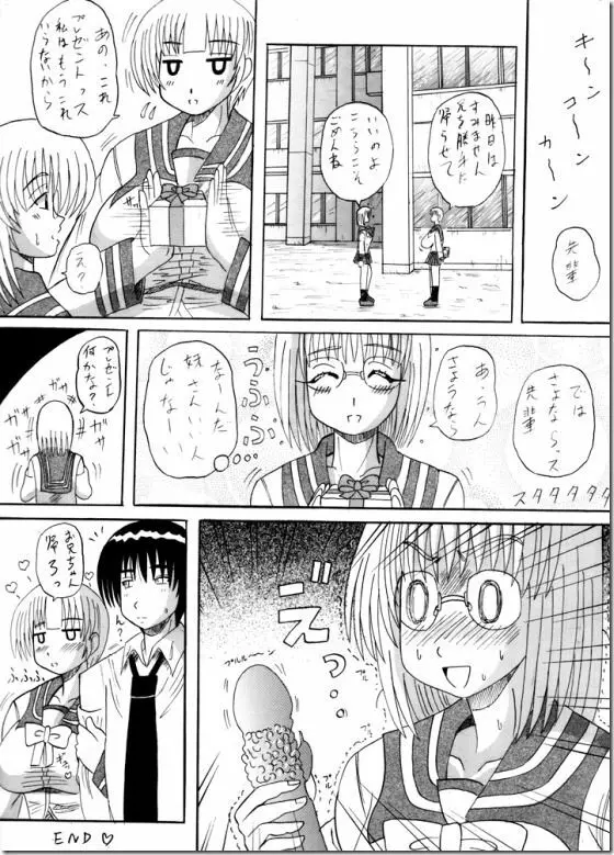 お兄ちゃんラブラブ？ Page.16