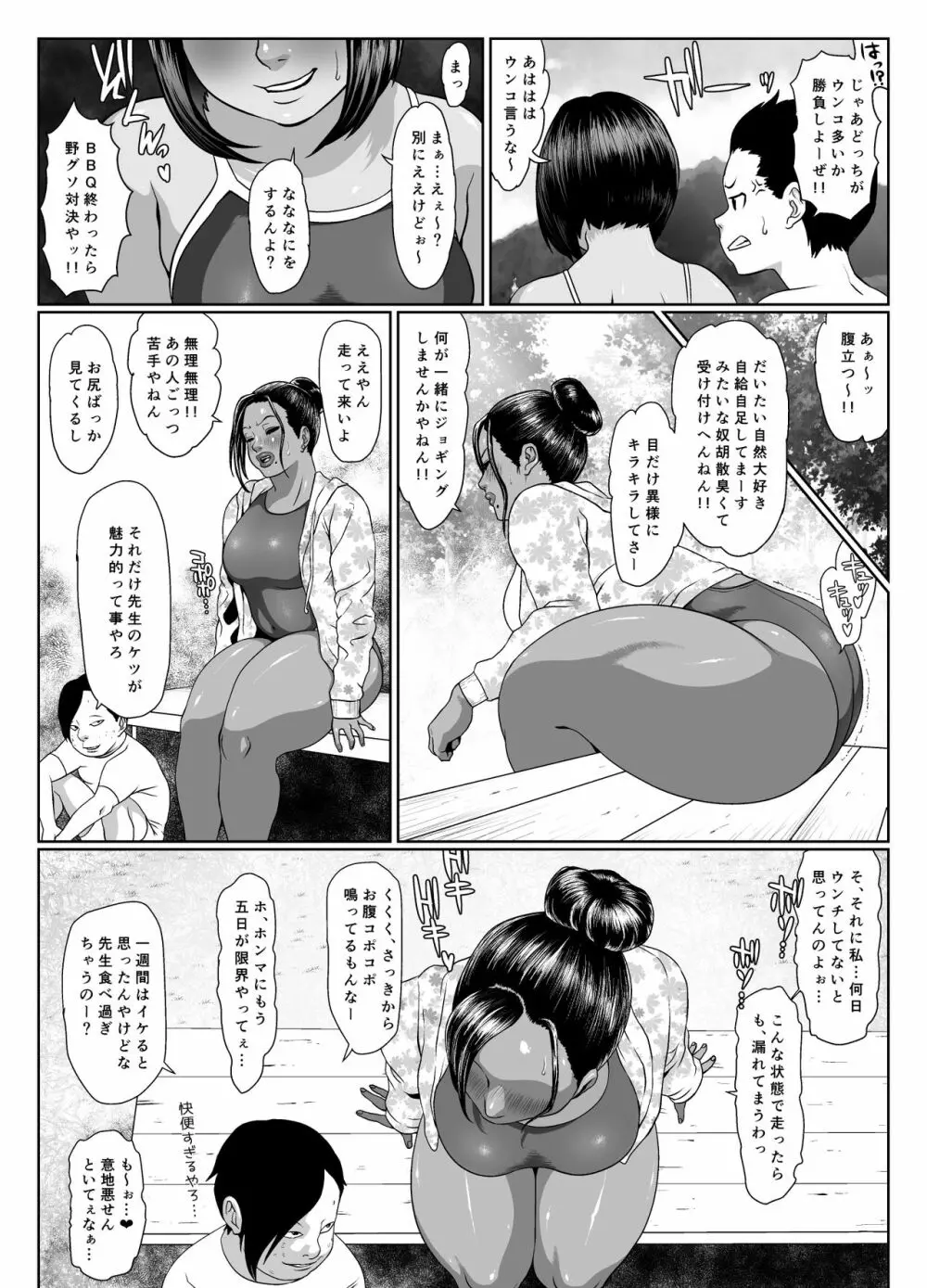 思春の膿 Page.12