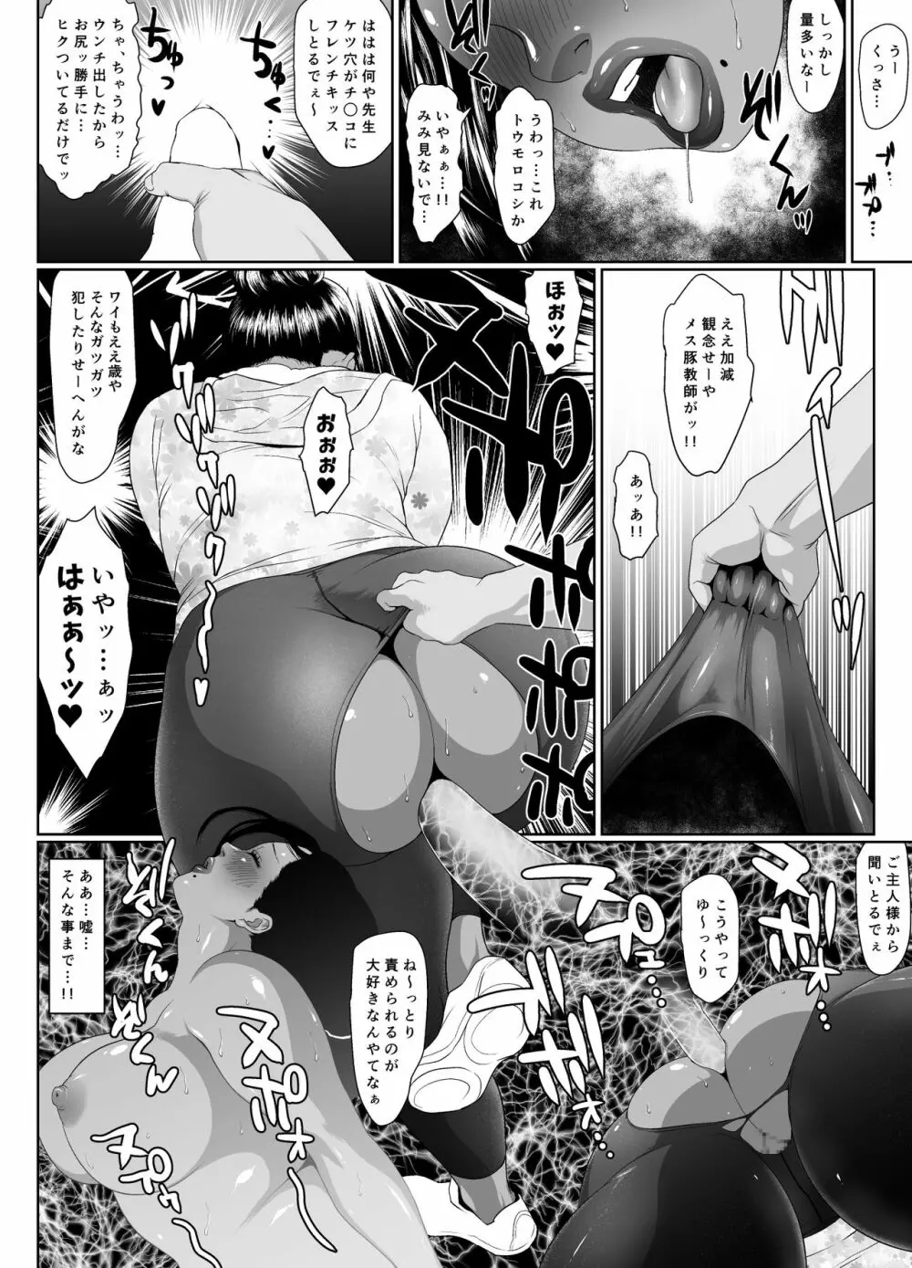 思春の膿 Page.21