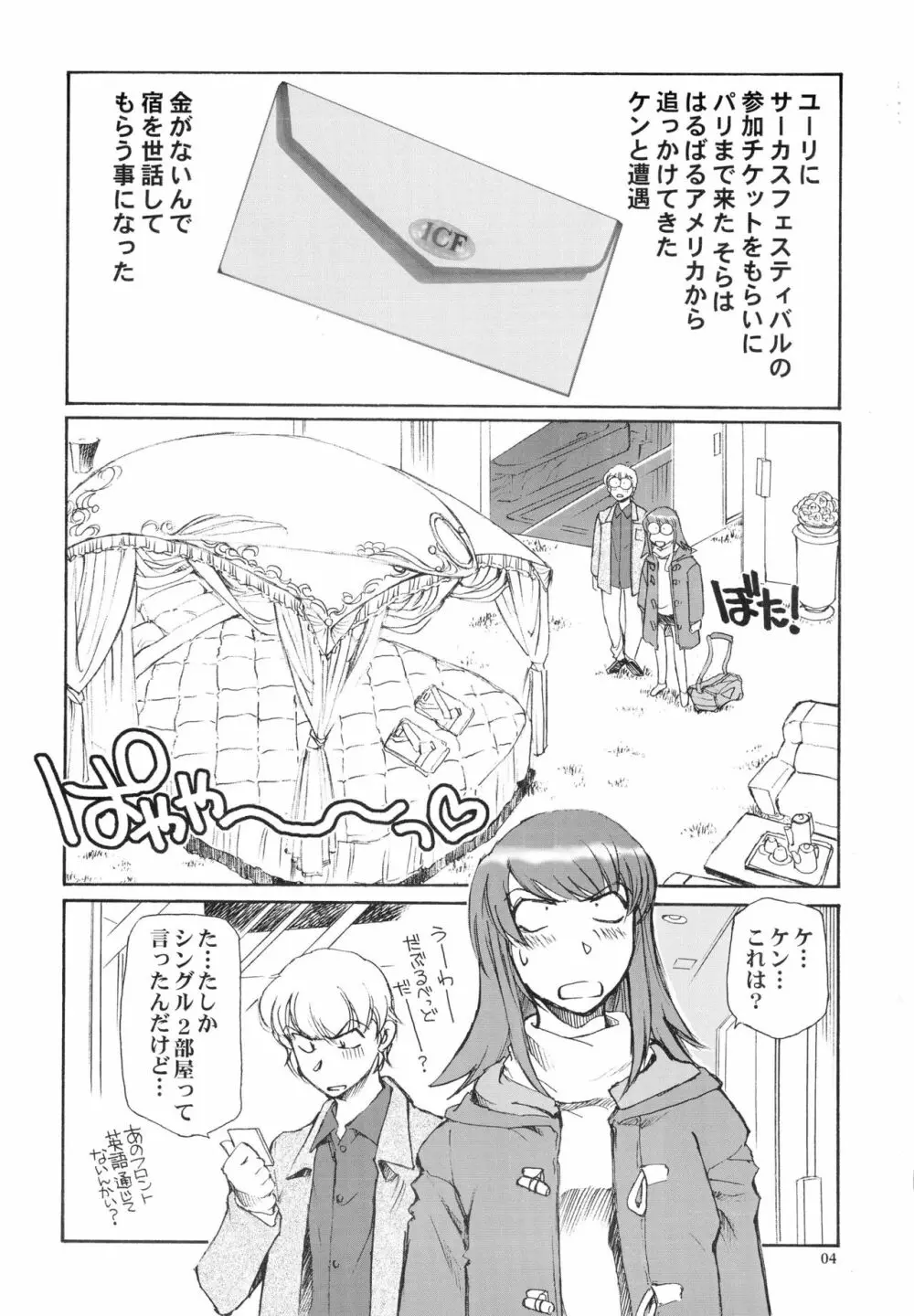 エロイカ Page.4