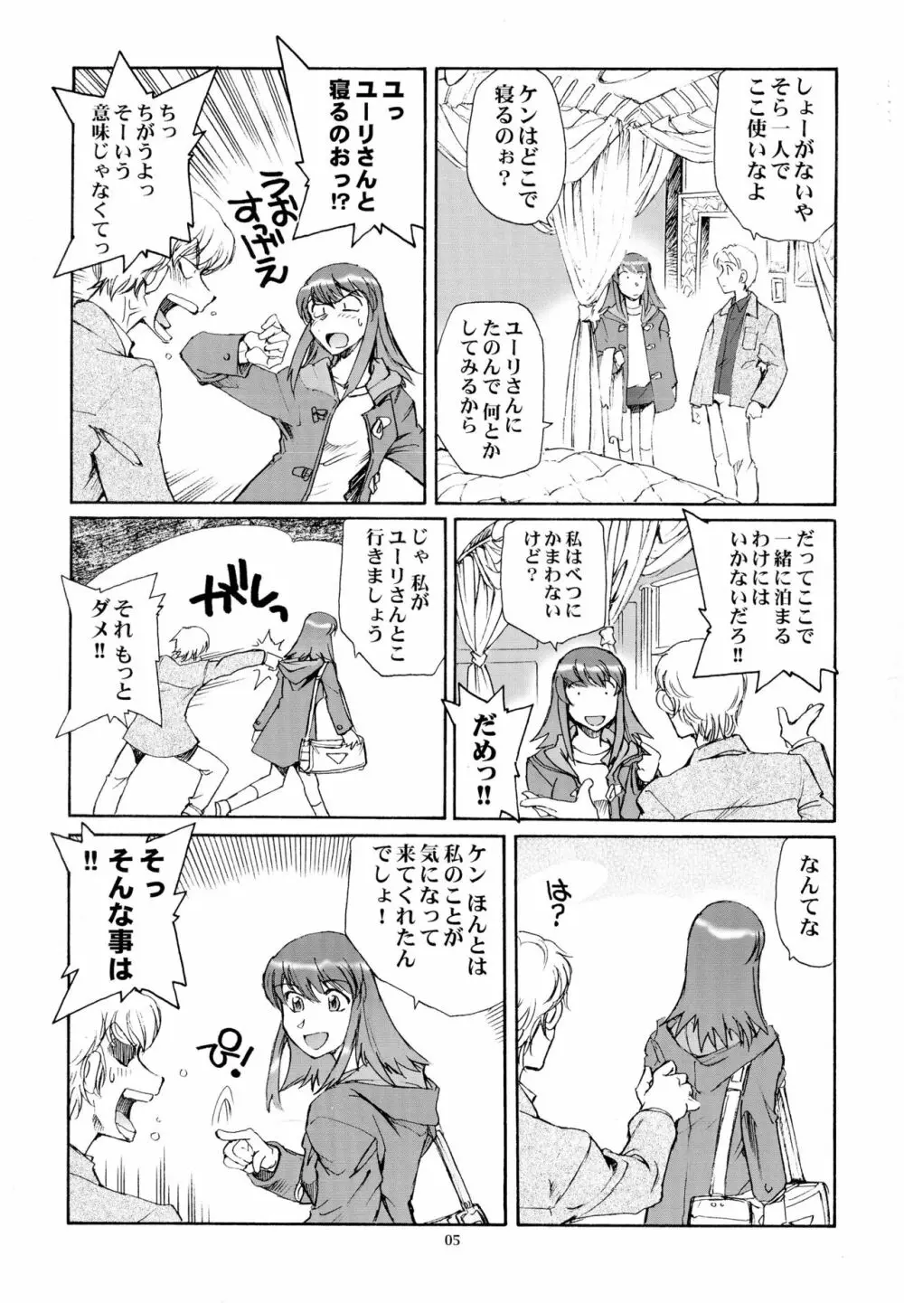 エロイカ Page.5