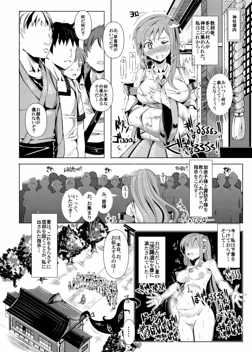 催眠なんてかからない!!!弥生 Page.18