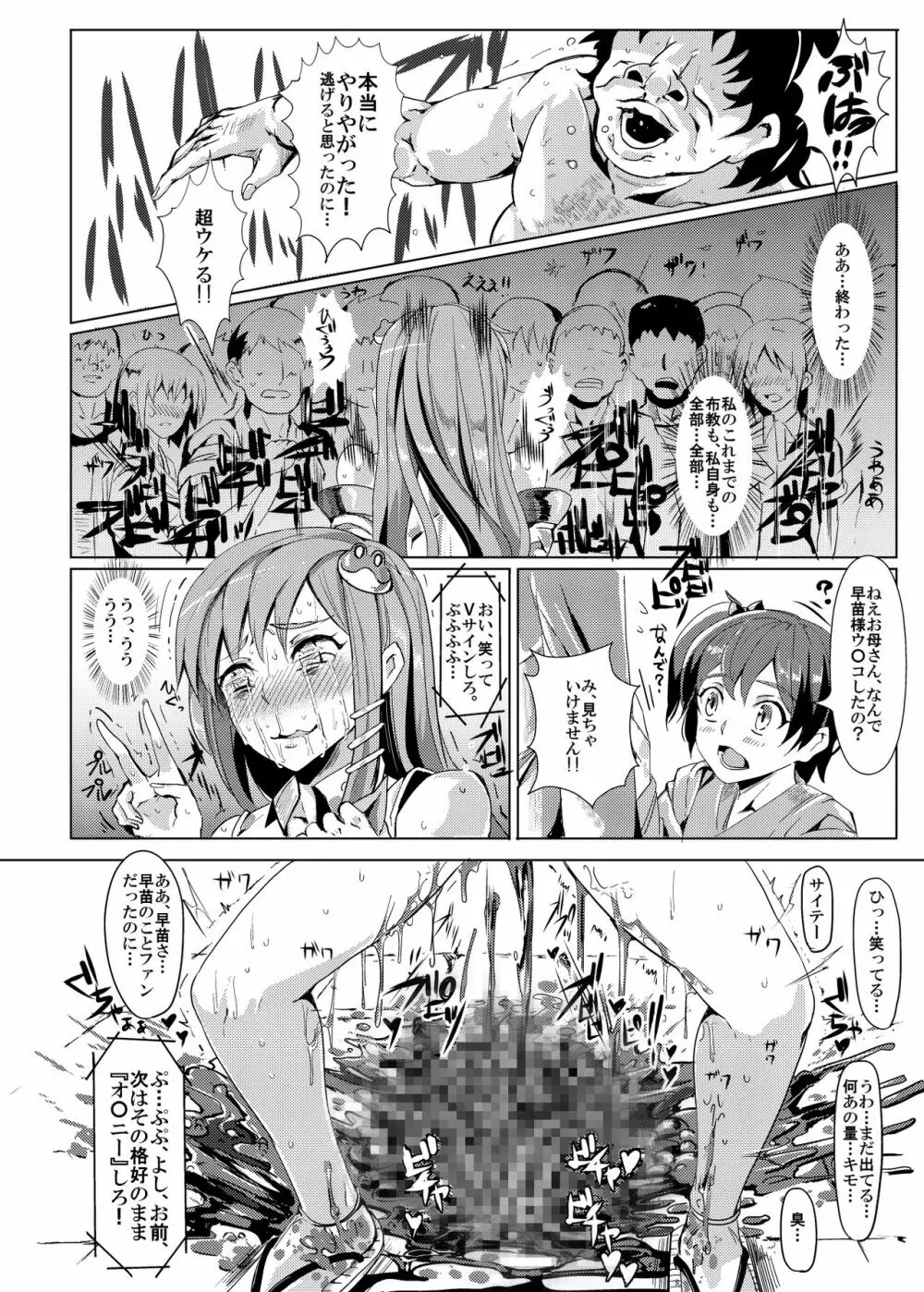 催眠なんてかからない!!!弥生 Page.22