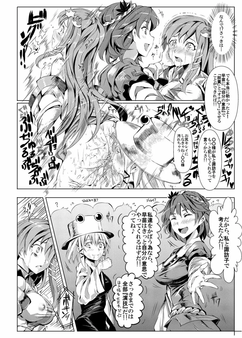 催眠なんてかからない!!!弥生 Page.26