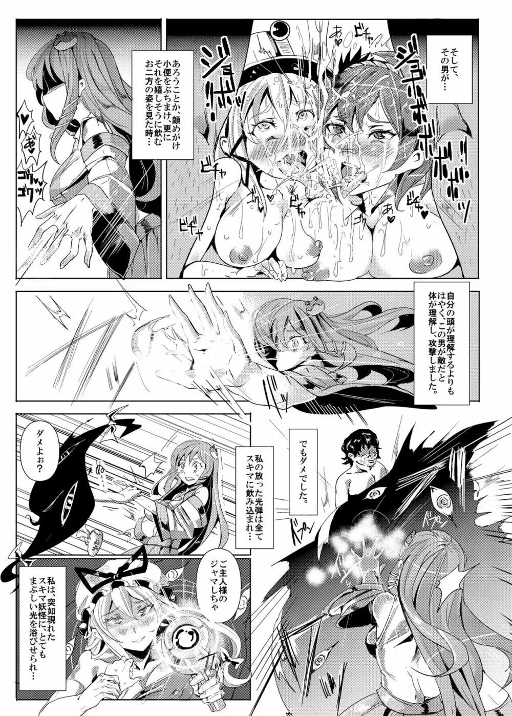 催眠なんてかからない!!!弥生 Page.7