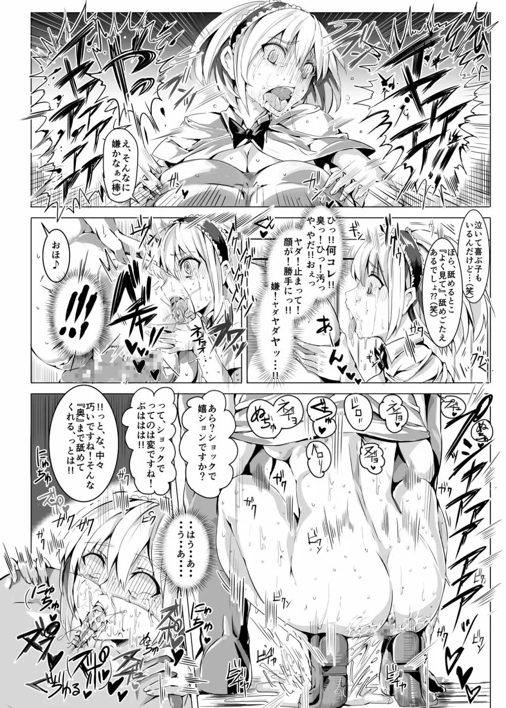 催眠なんてかからない!!!卯月 Page.10