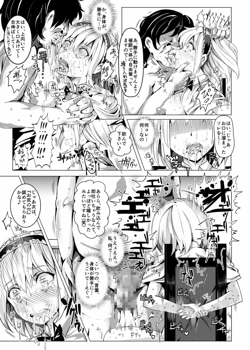 催眠なんてかからない!!!卯月 Page.9