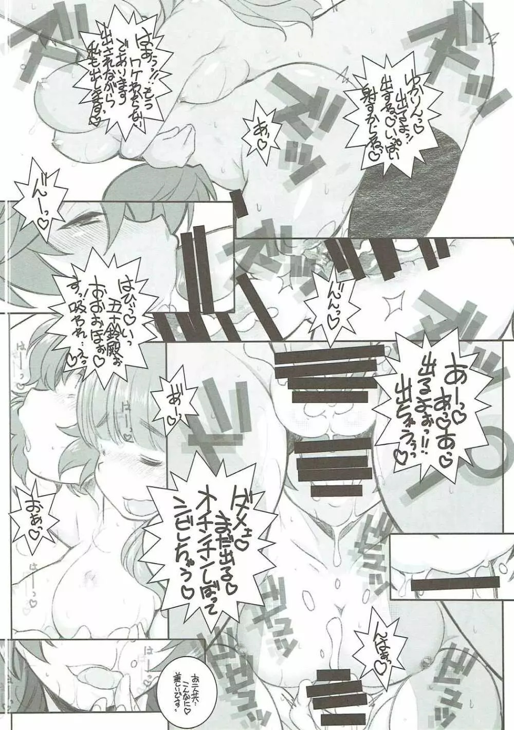 待ち軍人 Page.21