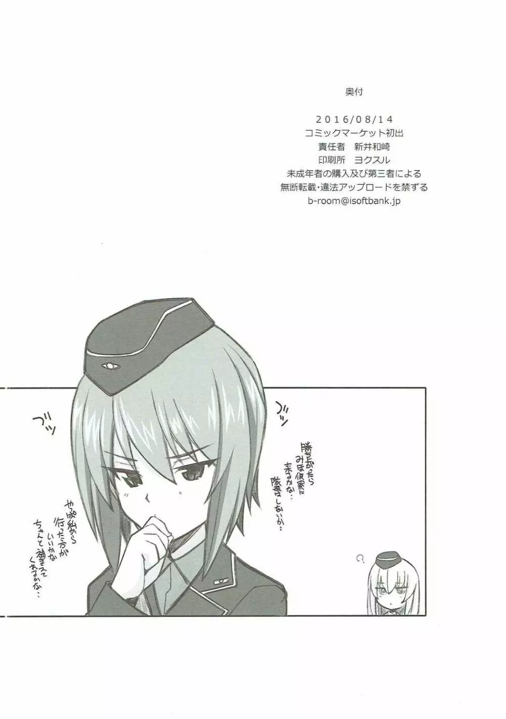 待ち軍人 Page.25