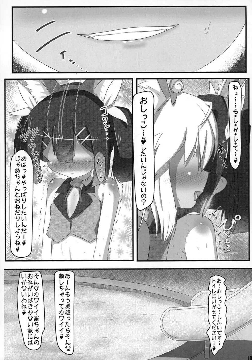 へんしんしょうじょ Page.10