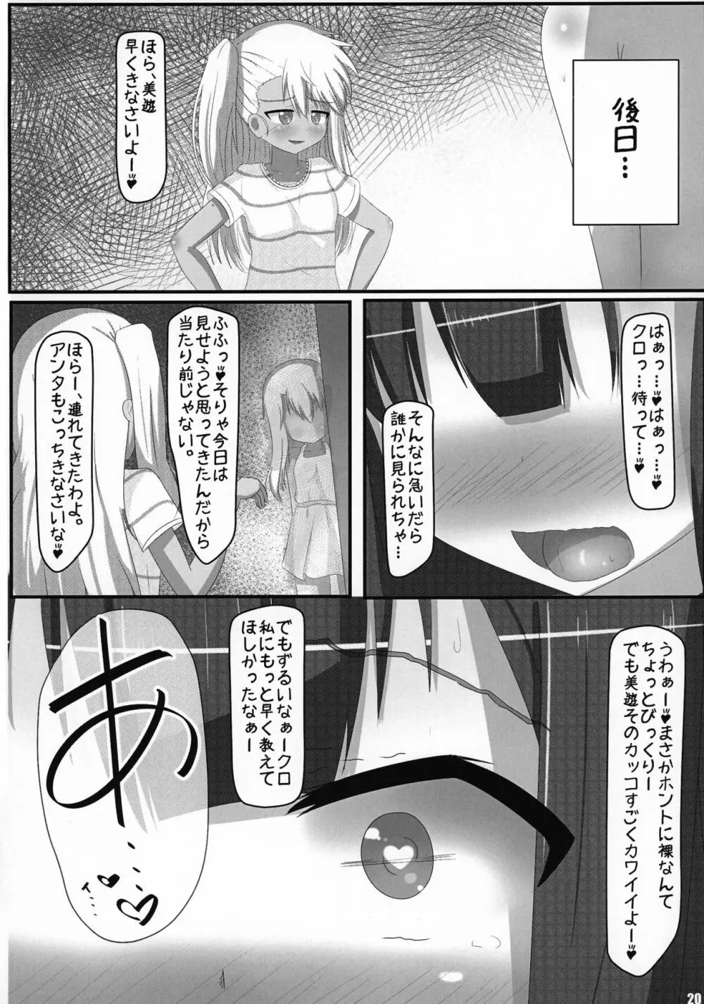 へんしんしょうじょ Page.20