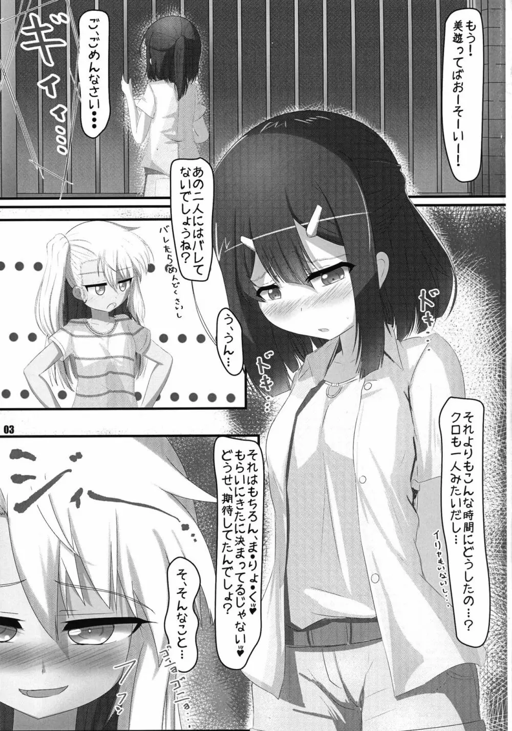 へんしんしょうじょ Page.3