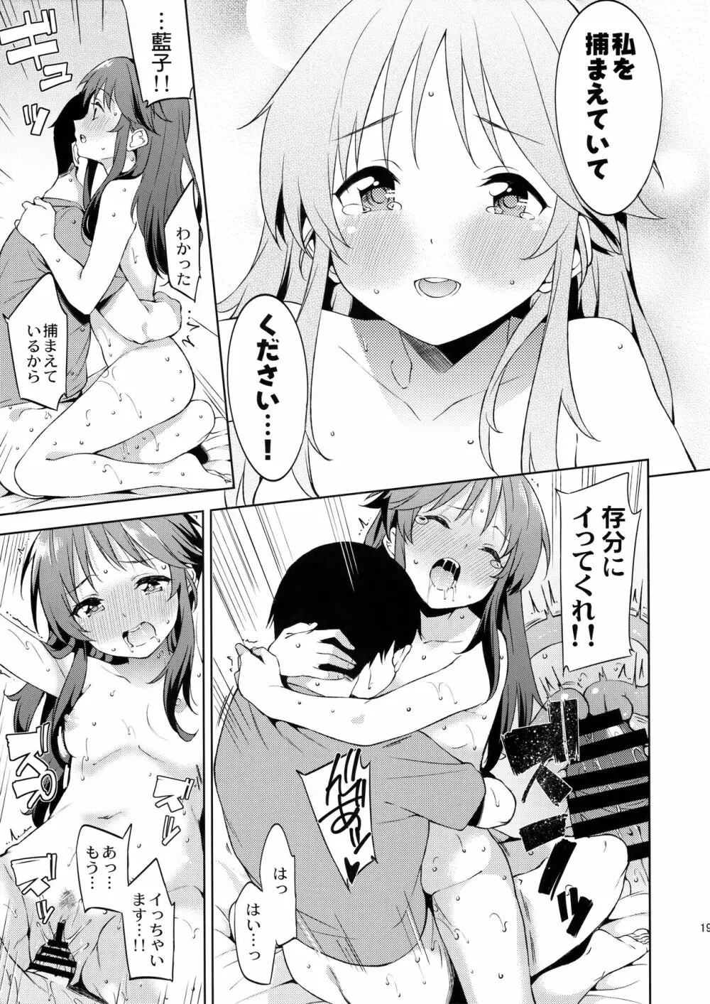 (C91) [Garimpeiro (まめでんきゅう)] 恋人(仮)はじめました (アイドルマスターシンデレラガールズ) Page.18