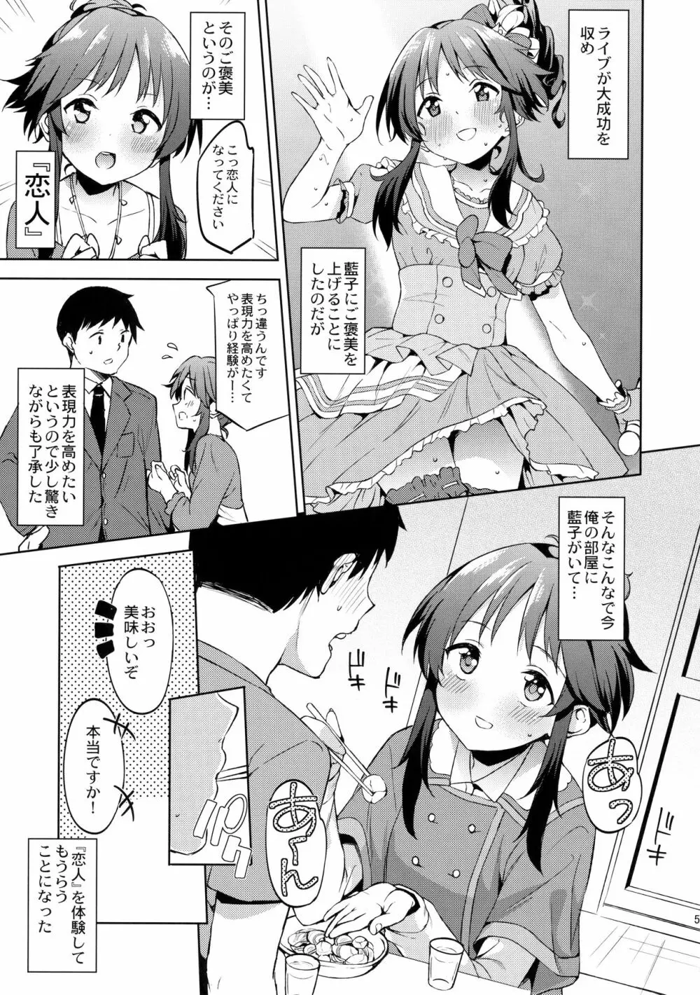 (C91) [Garimpeiro (まめでんきゅう)] 恋人(仮)はじめました (アイドルマスターシンデレラガールズ) Page.4