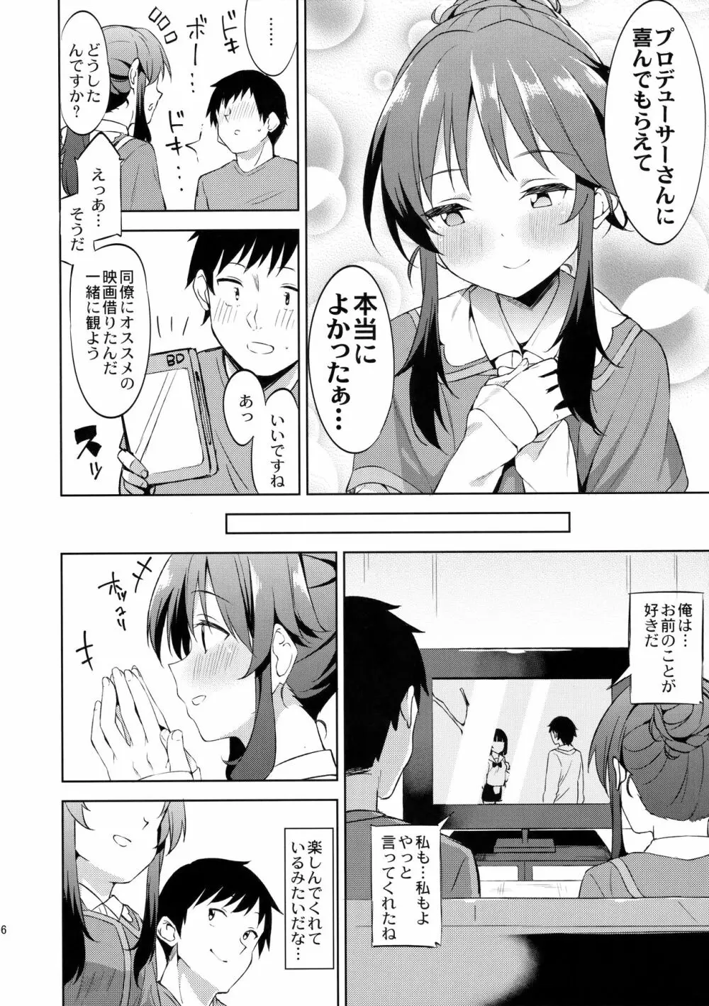 (C91) [Garimpeiro (まめでんきゅう)] 恋人(仮)はじめました (アイドルマスターシンデレラガールズ) Page.5