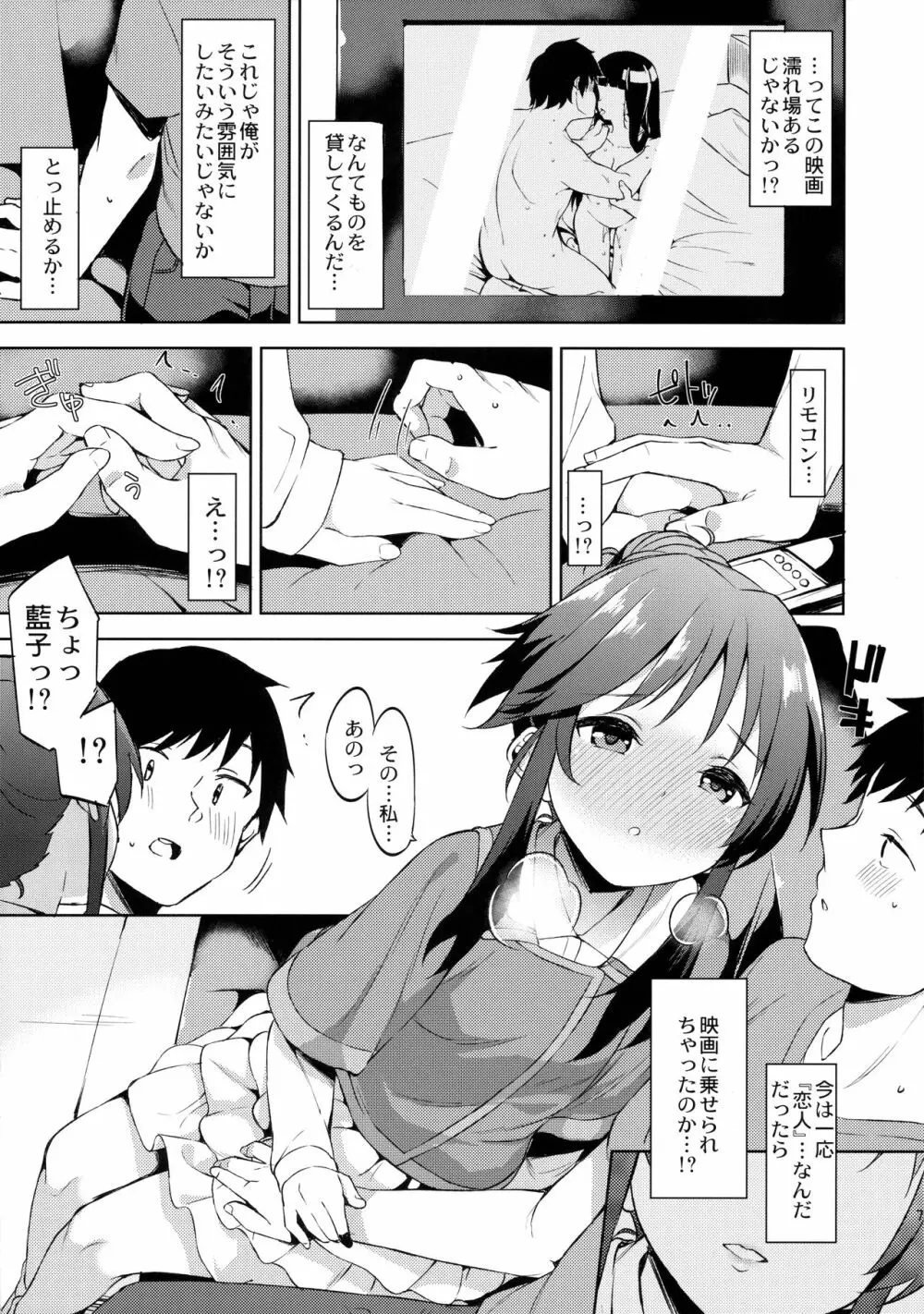 (C91) [Garimpeiro (まめでんきゅう)] 恋人(仮)はじめました (アイドルマスターシンデレラガールズ) Page.6