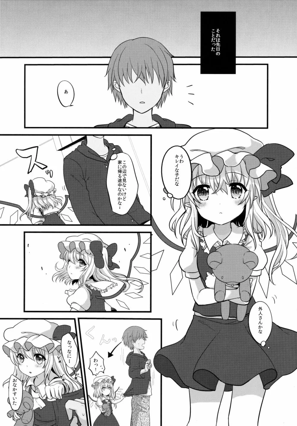 ある日フランちゃんを拾ってきた。 Page.5