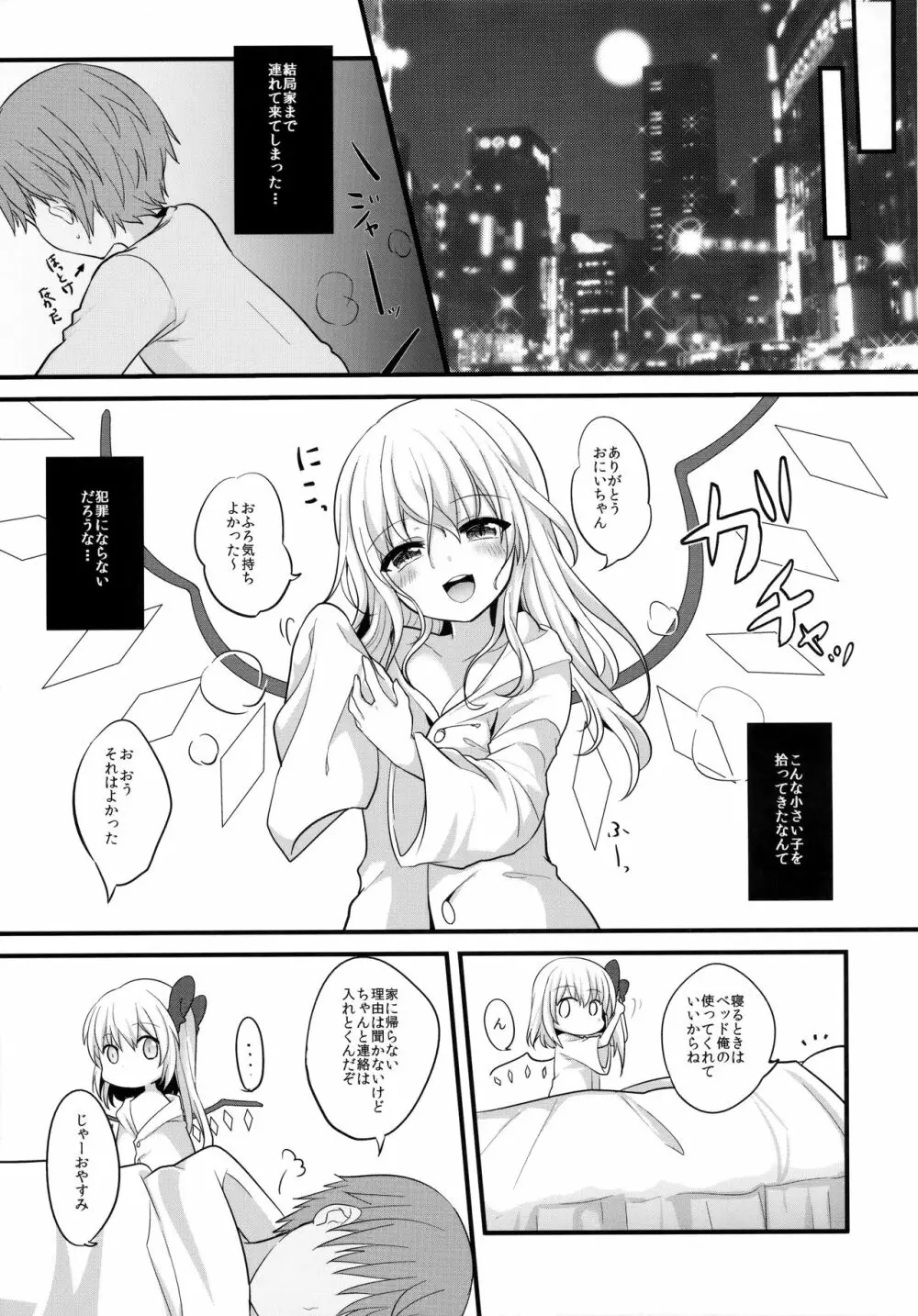 ある日フランちゃんを拾ってきた。 Page.6