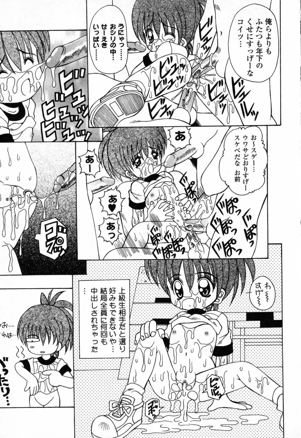 ぴゅあぷちっと Vol.23 Page.12