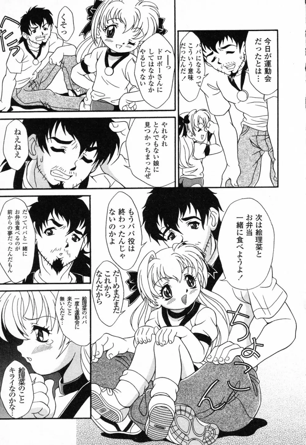ぴゅあぷちっと Vol.23 Page.128