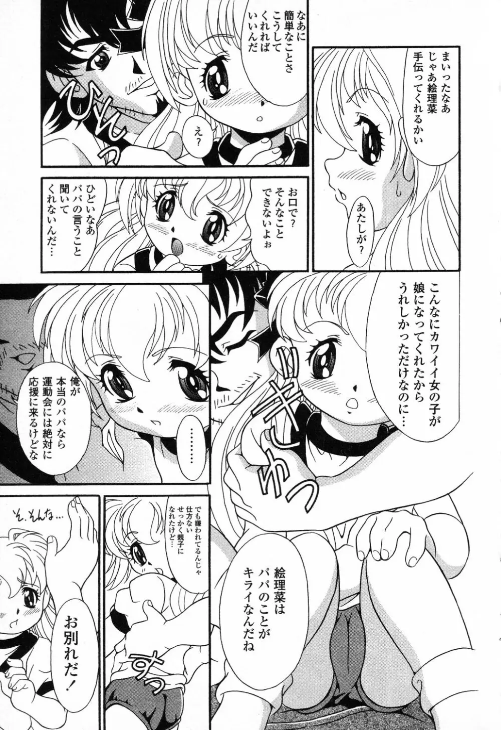 ぴゅあぷちっと Vol.23 Page.130
