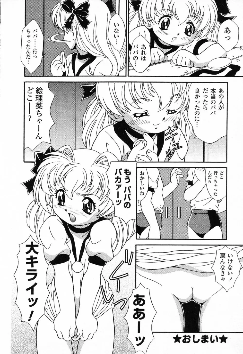 ぴゅあぷちっと Vol.23 Page.141
