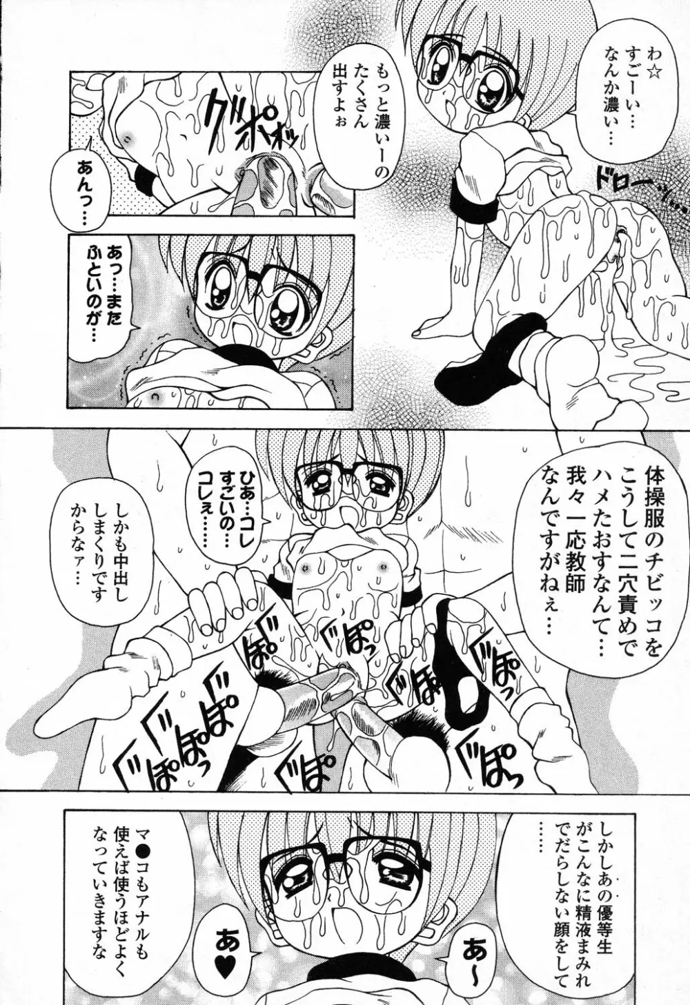 ぴゅあぷちっと Vol.23 Page.15