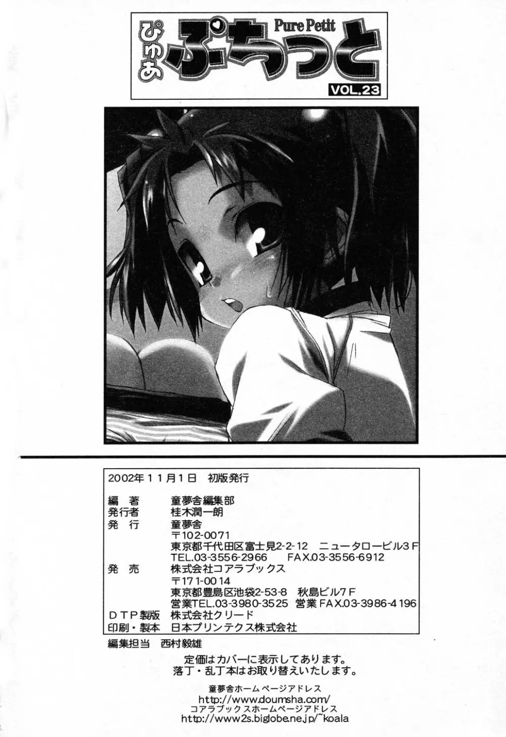 ぴゅあぷちっと Vol.23 Page.163