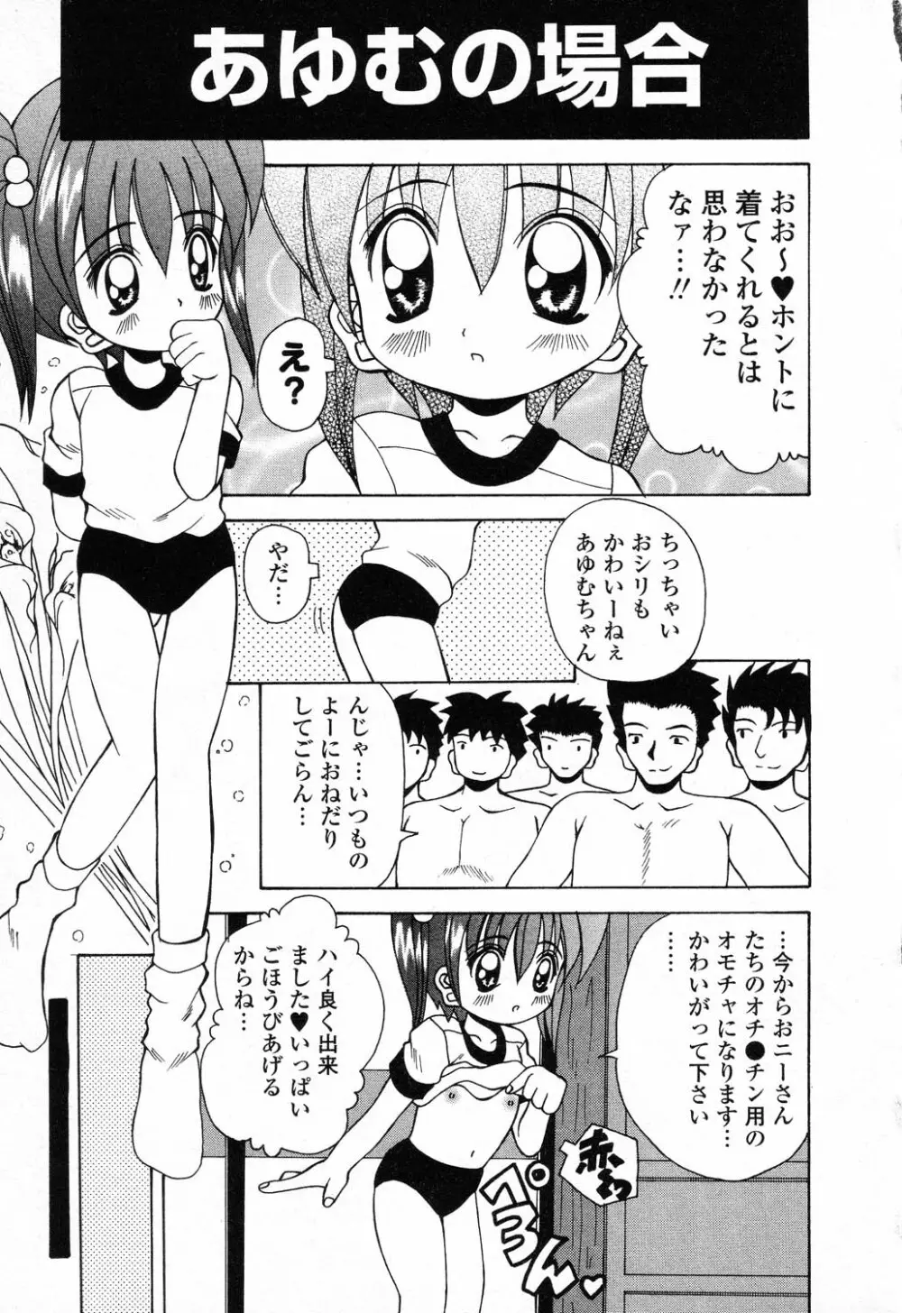 ぴゅあぷちっと Vol.23 Page.18