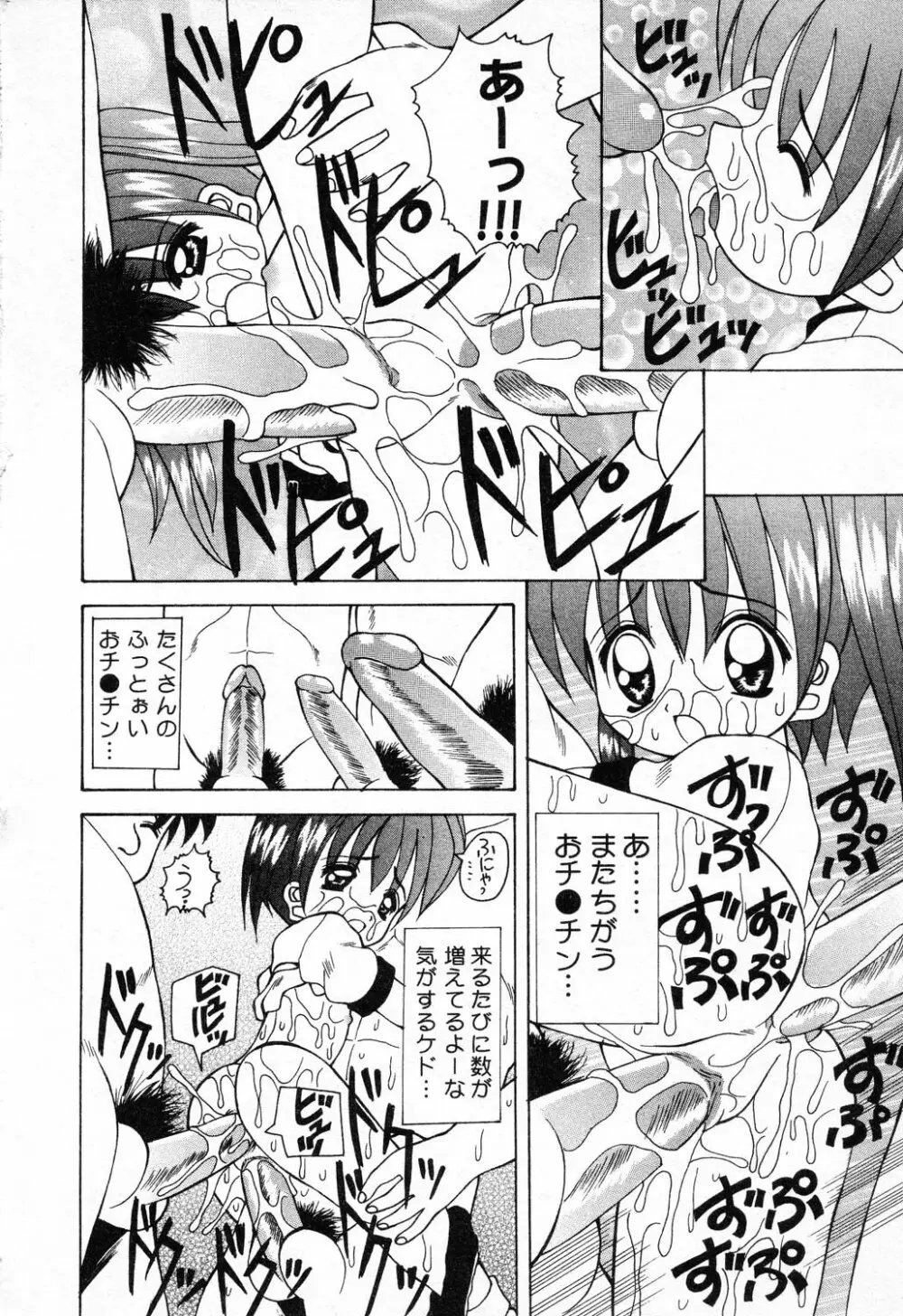 ぴゅあぷちっと Vol.23 Page.21