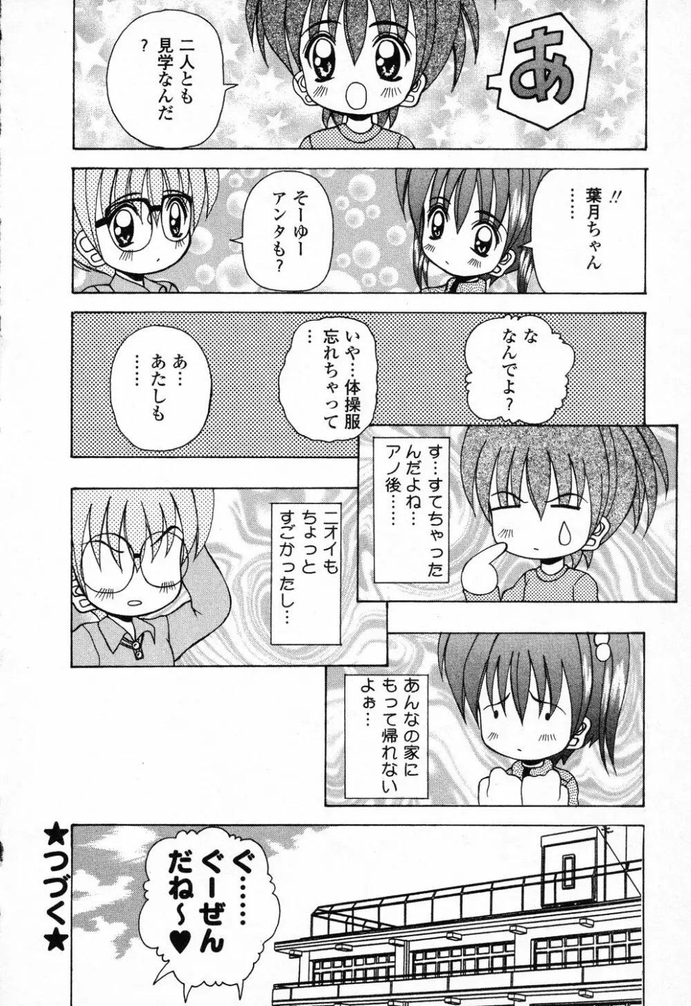 ぴゅあぷちっと Vol.23 Page.23