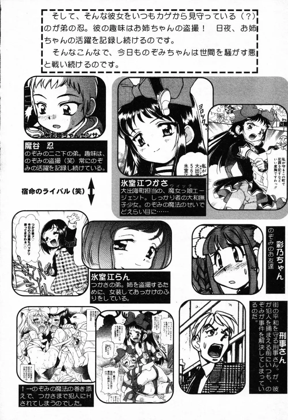 ぴゅあぷちっと Vol.23 Page.25