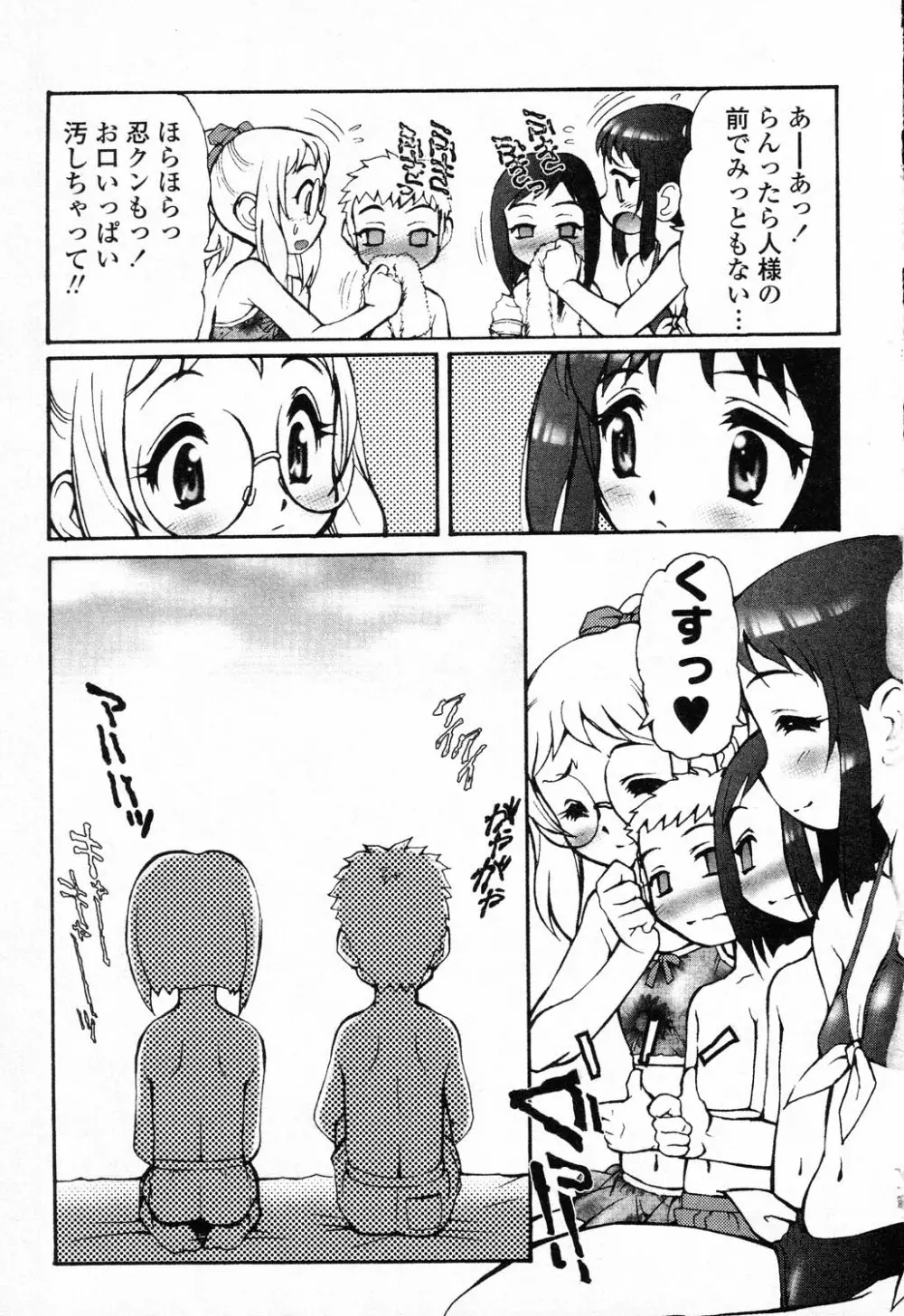 ぴゅあぷちっと Vol.23 Page.28