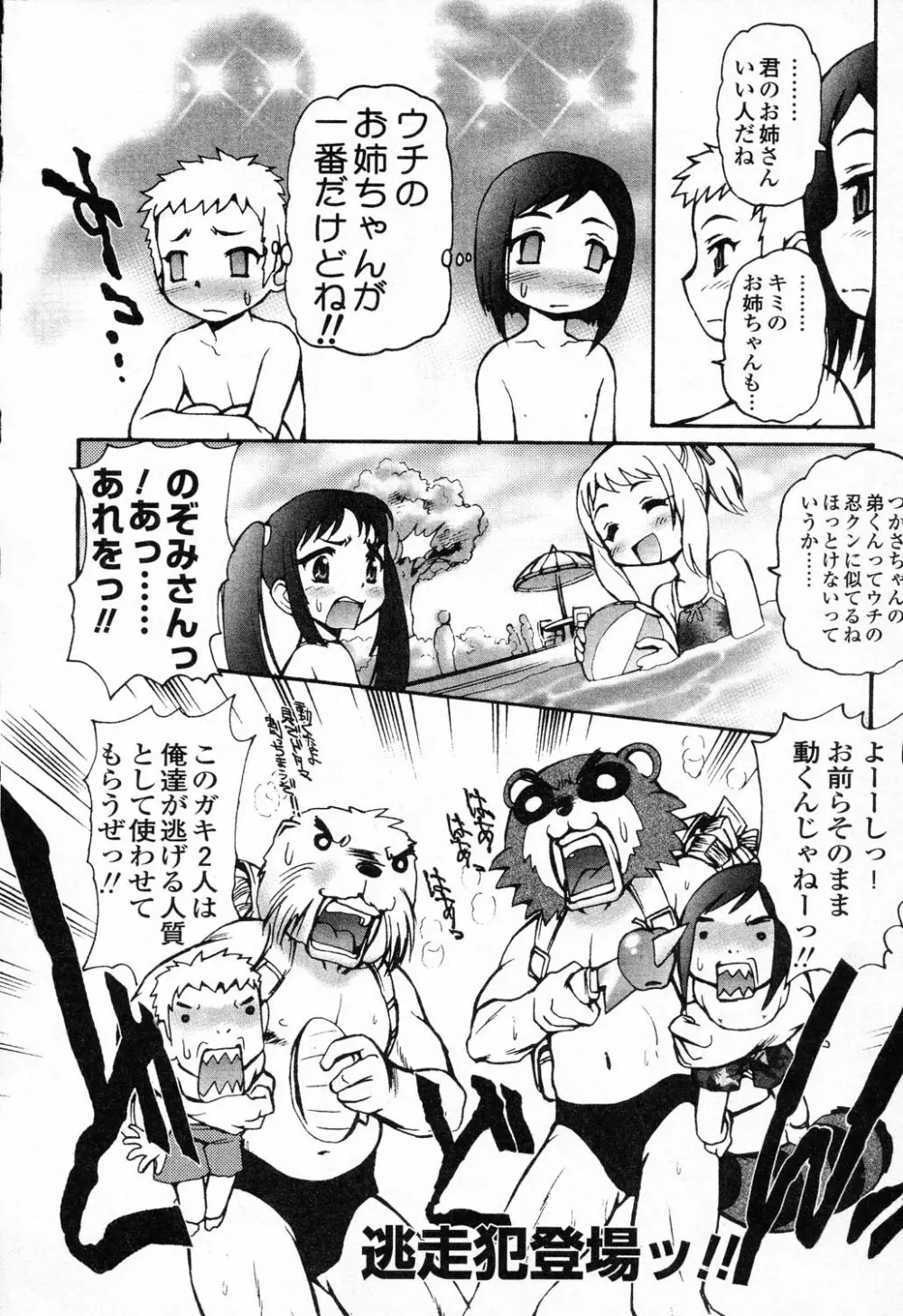 ぴゅあぷちっと Vol.23 Page.29