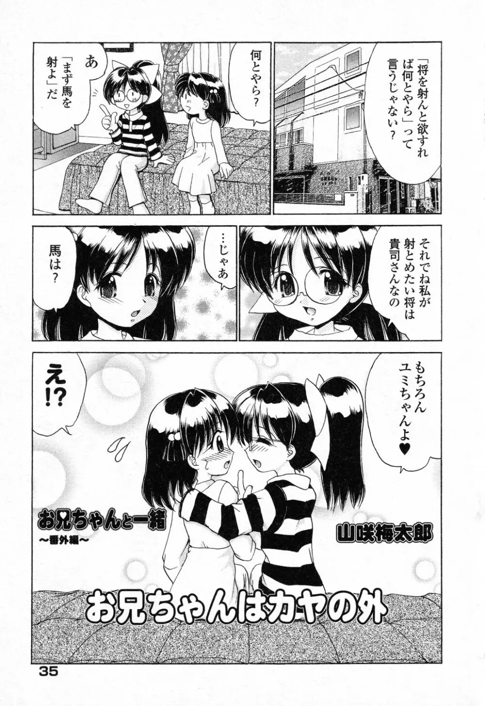 ぴゅあぷちっと Vol.23 Page.36