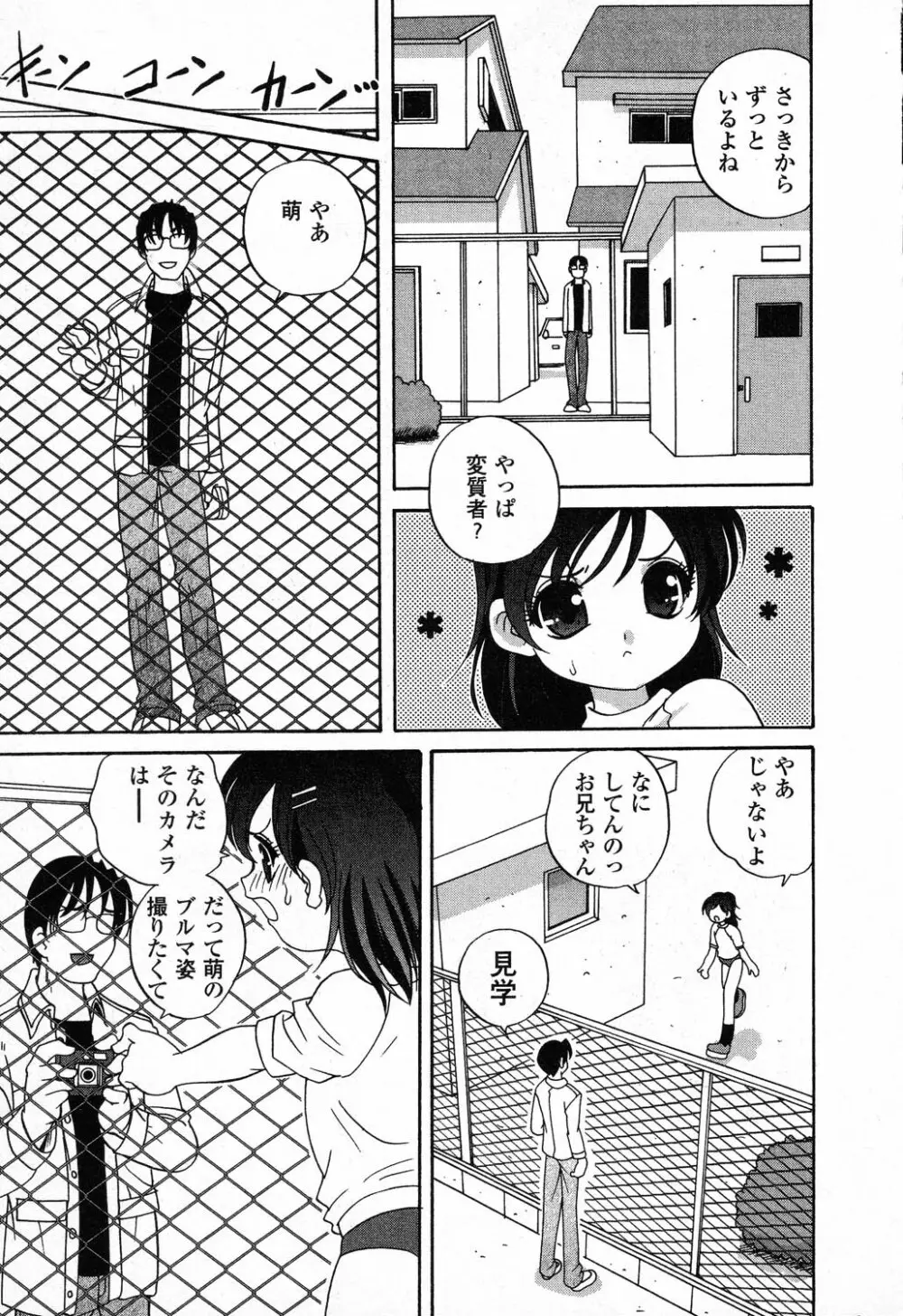 ぴゅあぷちっと Vol.23 Page.46