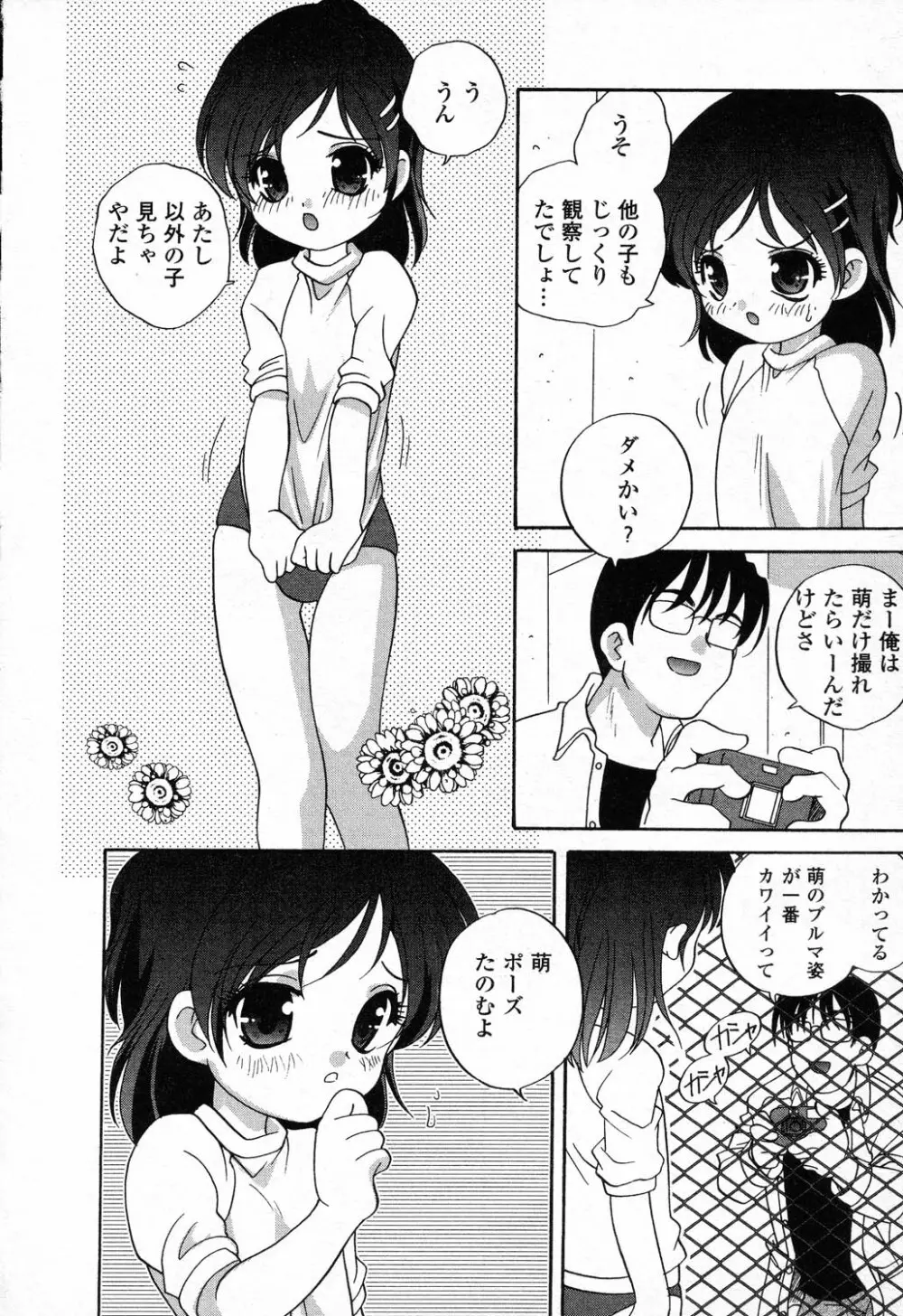 ぴゅあぷちっと Vol.23 Page.47