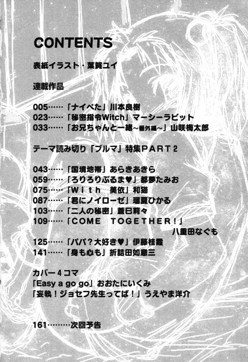 ぴゅあぷちっと Vol.23 Page.5