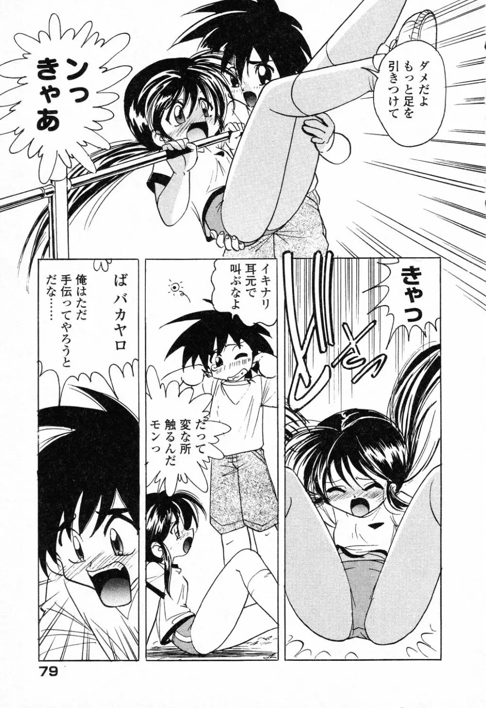ぴゅあぷちっと Vol.23 Page.80