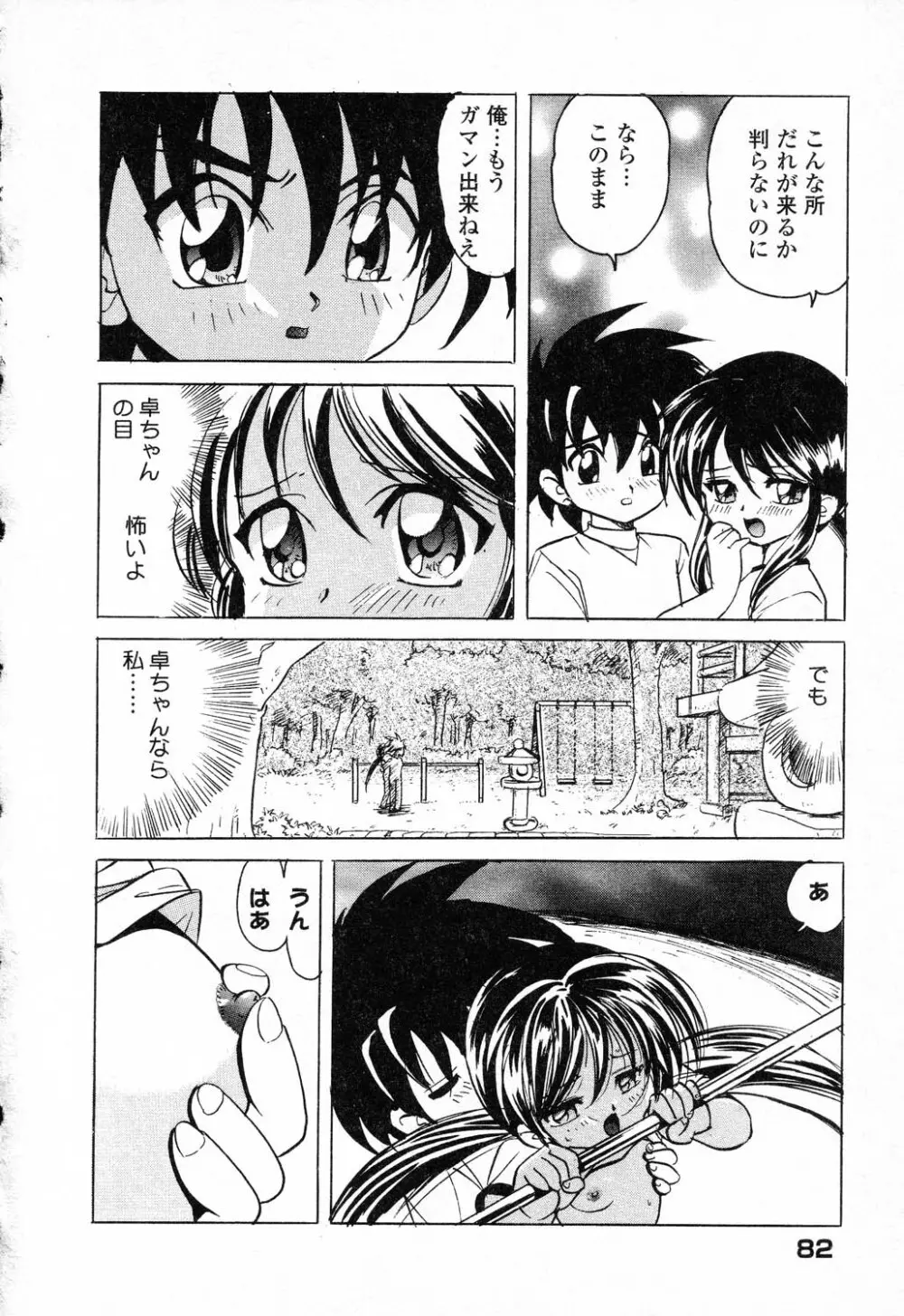 ぴゅあぷちっと Vol.23 Page.83