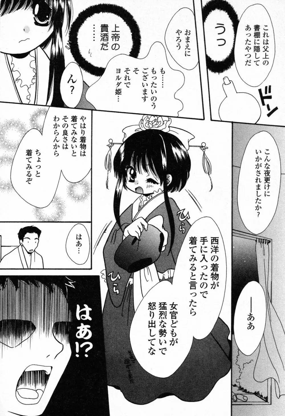 ぴゅあぷちっと Vol.23 Page.89